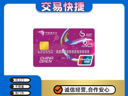 通化二道江区购物卡回收中银通支付卡.jpg