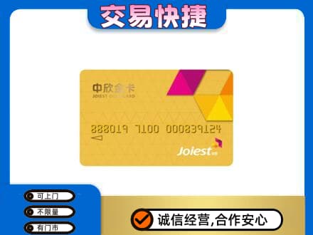 通化二道江区购物卡回收中欣购物卡.jpg