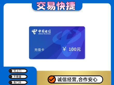 通化二道江区购物卡回收中国电信卡.jpg