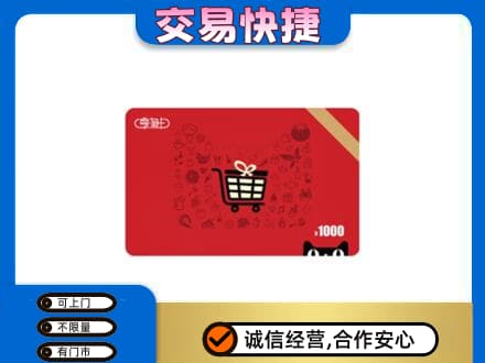 通化二道江区购物卡回收享淘卡.jpg