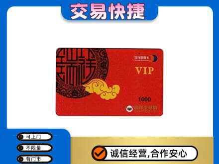 通化二道江区购物卡回收瑞祥商联卡.jpg