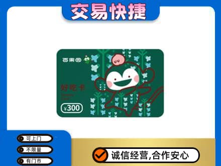 通化二道江区购物卡回收百果园卡.jpg