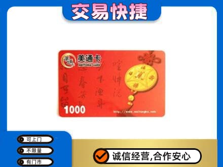通化二道江区购物卡回收美通卡.jpg