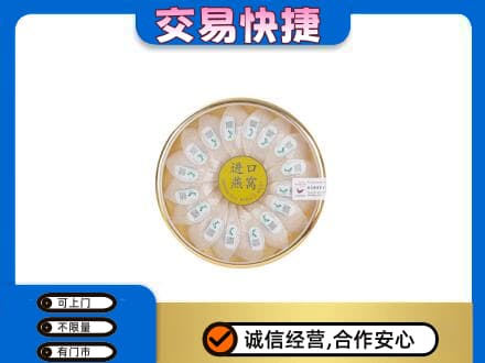 通化二道江区高价回收进口燕窝